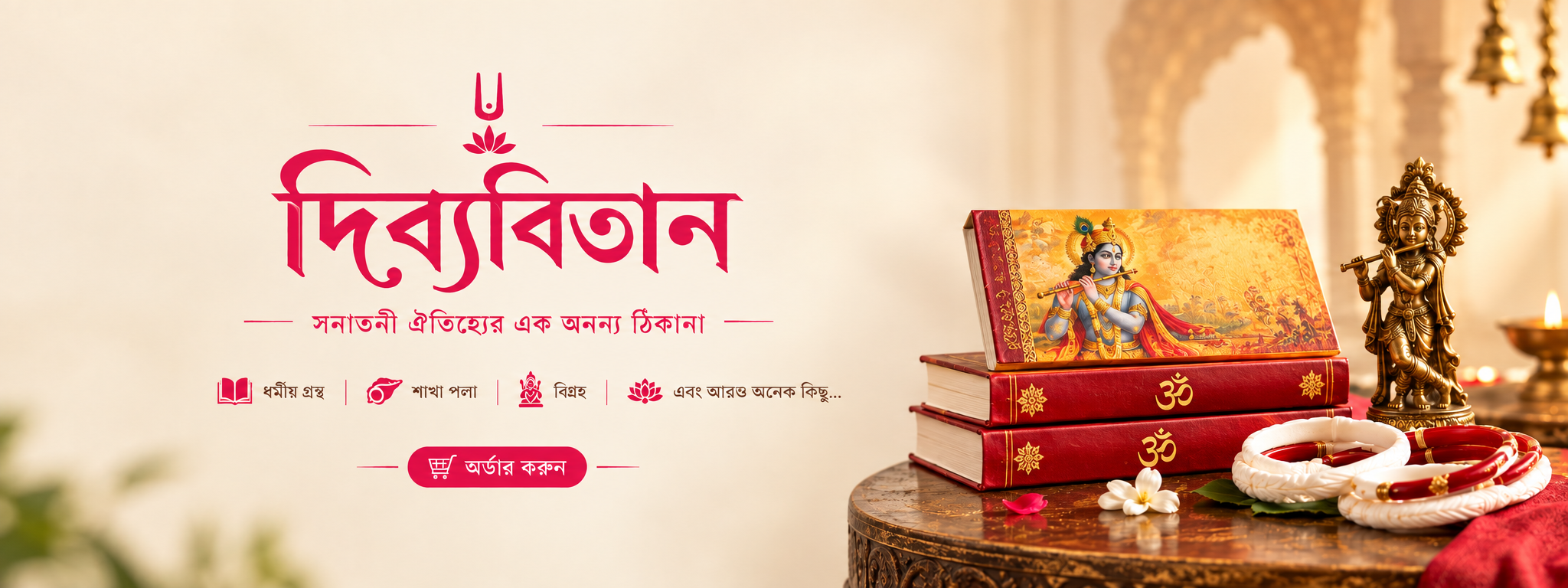 Homepage Main Banner